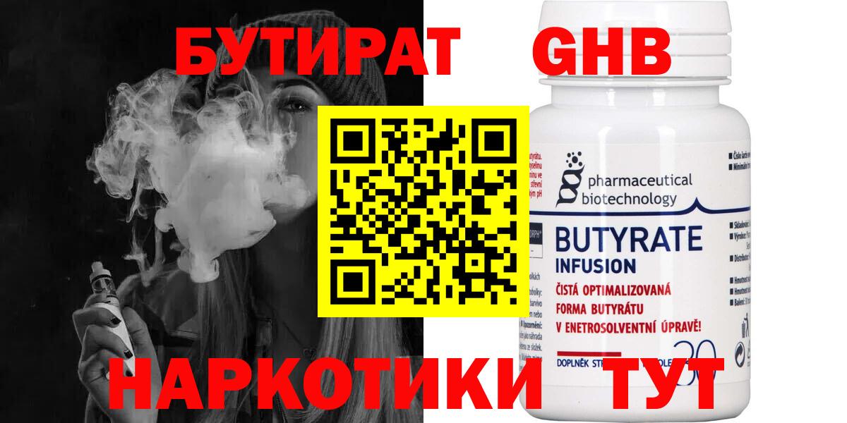 БУТИРАТ Майкоп