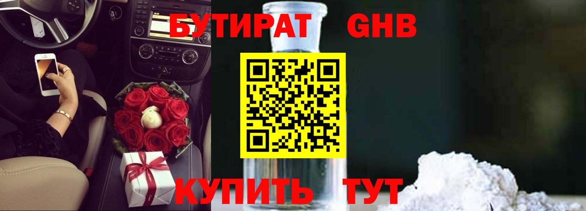 Бутират BDO Майкоп